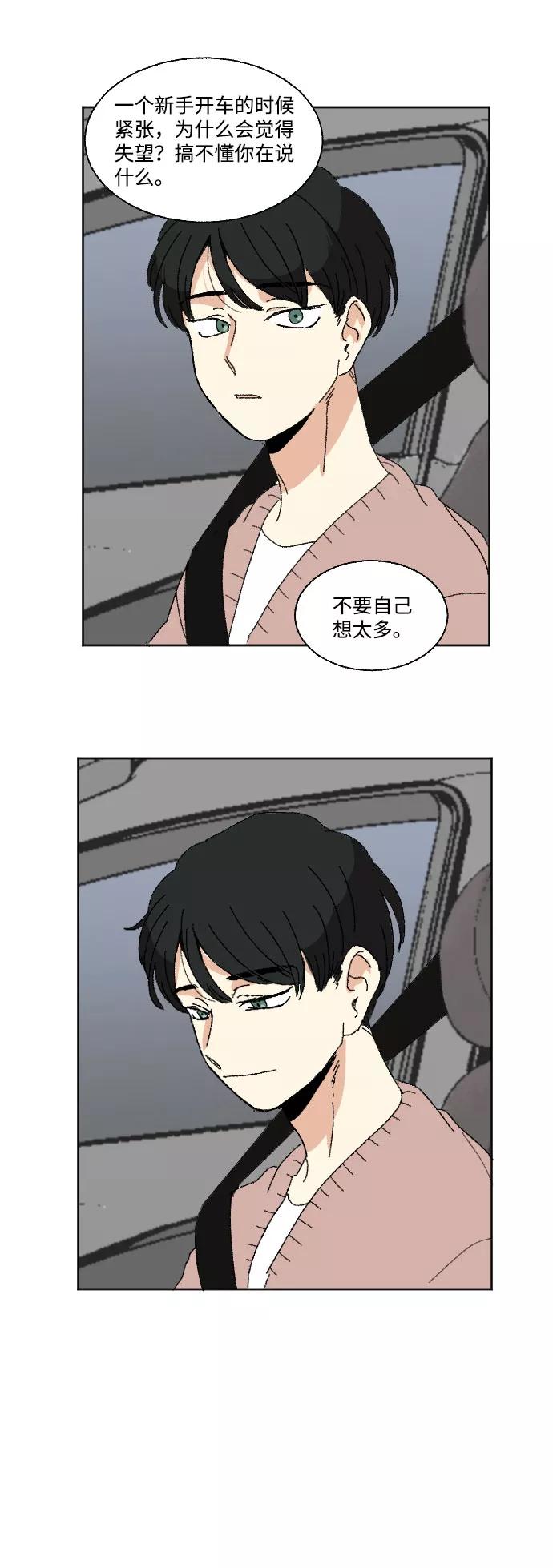 《恋爱萌芽》第43话 第56页