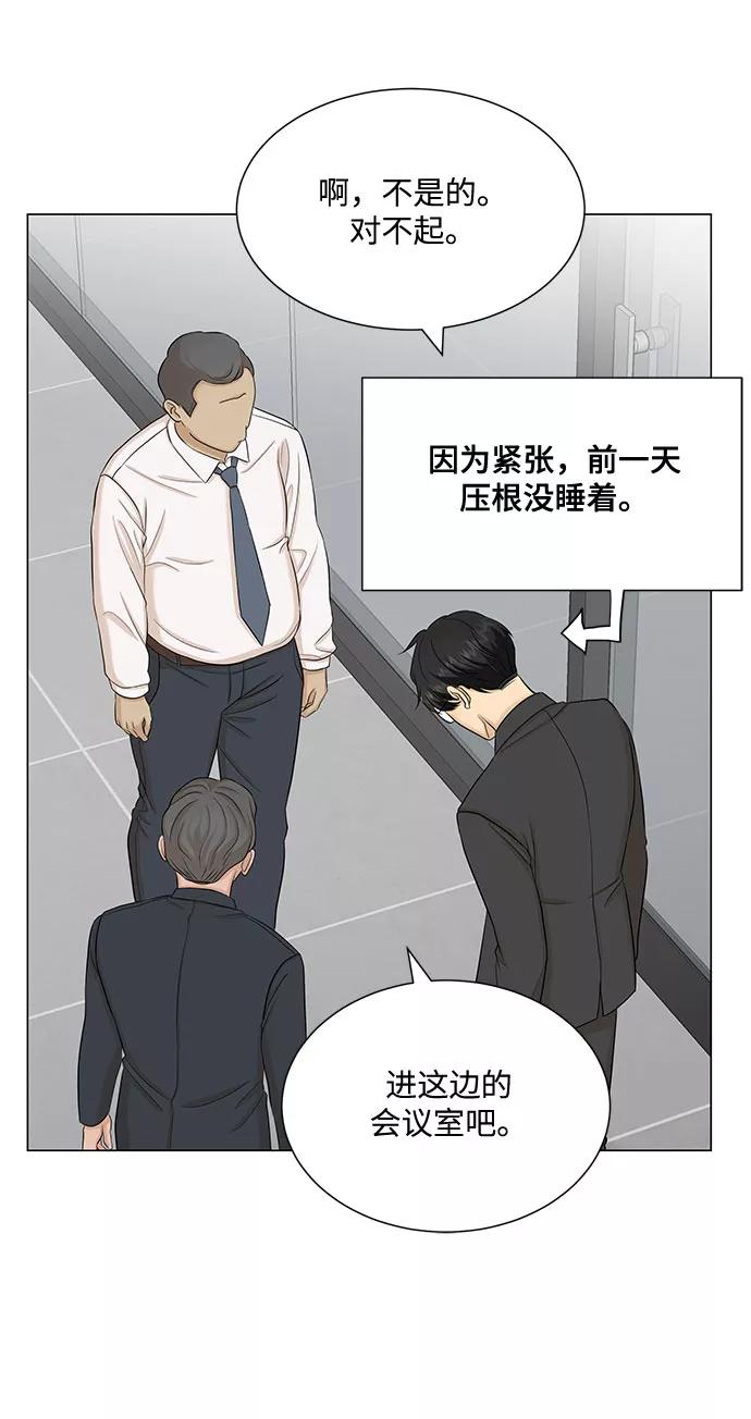 《未婚男女的有效交往》第43话 第33页