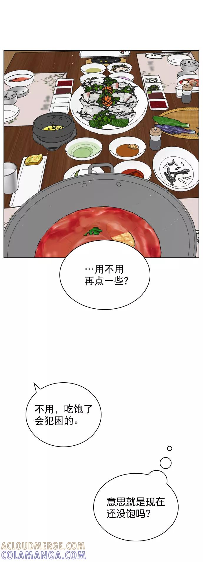 《恋爱播放曲》[第43话] 你该不会没看下一个视频吧？ 第58页