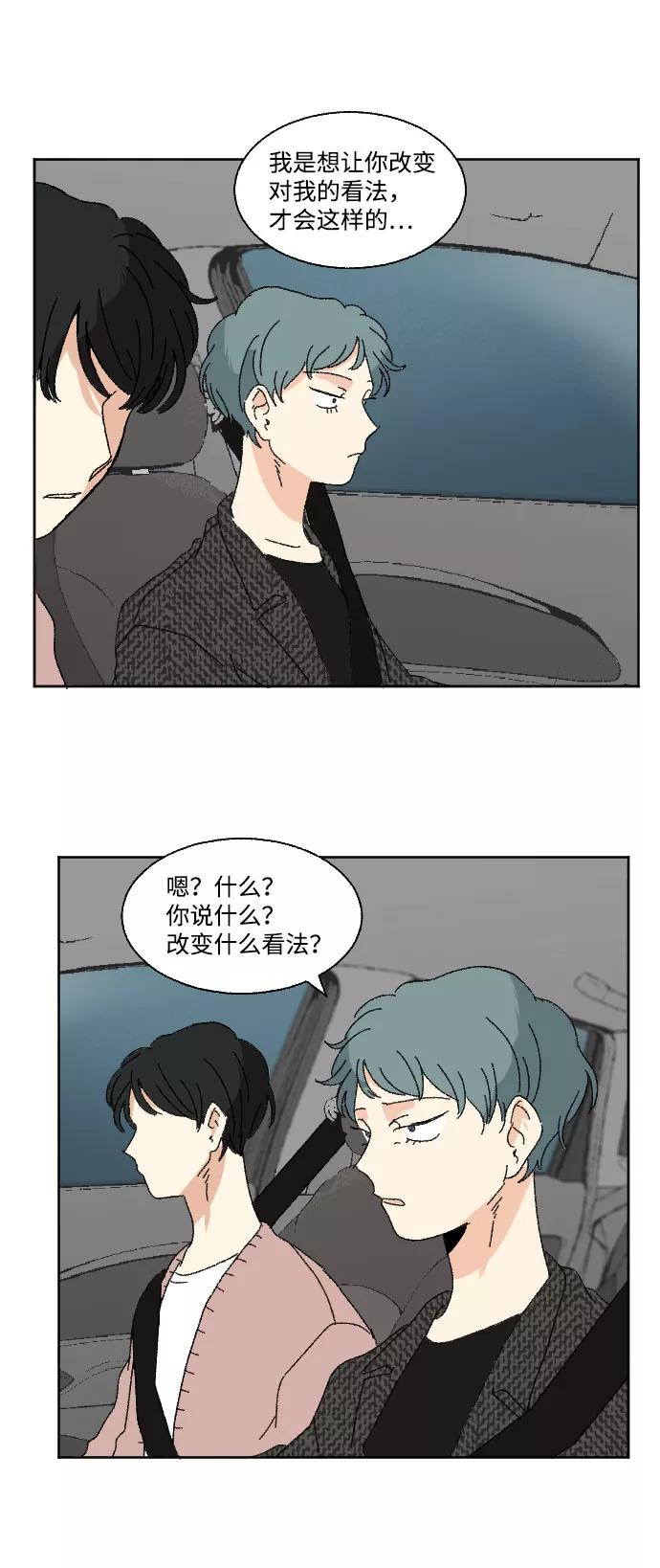 《恋爱萌芽》第43话 第53页