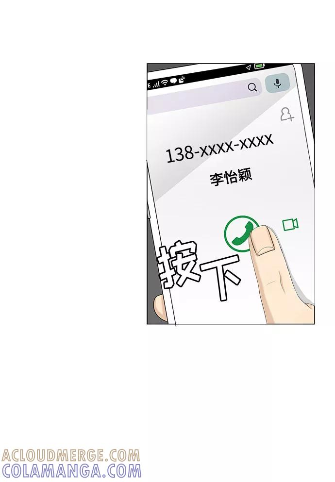 《未婚男女的有效交往》第43话 第28页