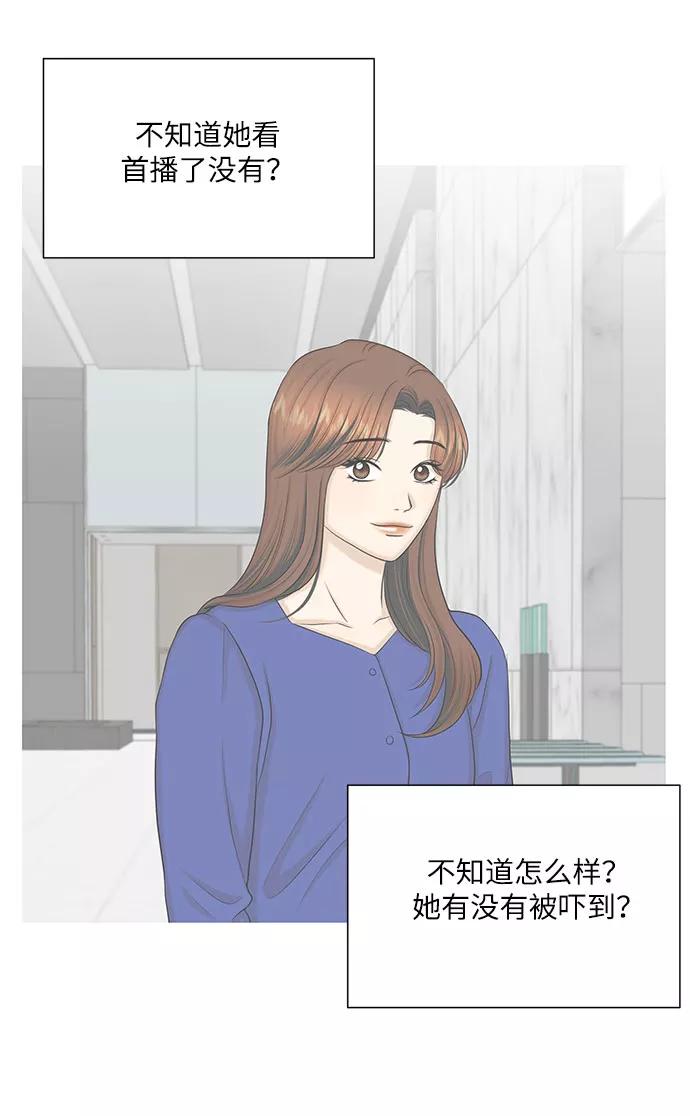《未婚男女的有效交往》第43话 第23页