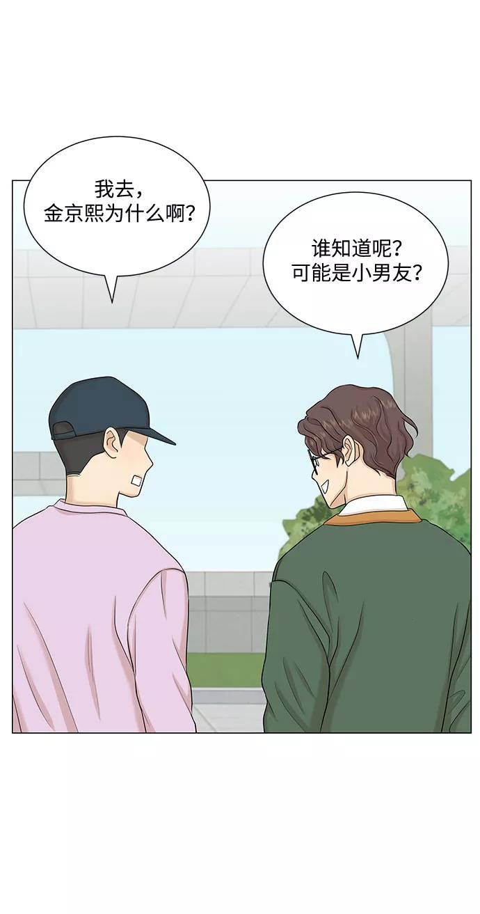 《未婚男女的有效交往》第43话 第15页