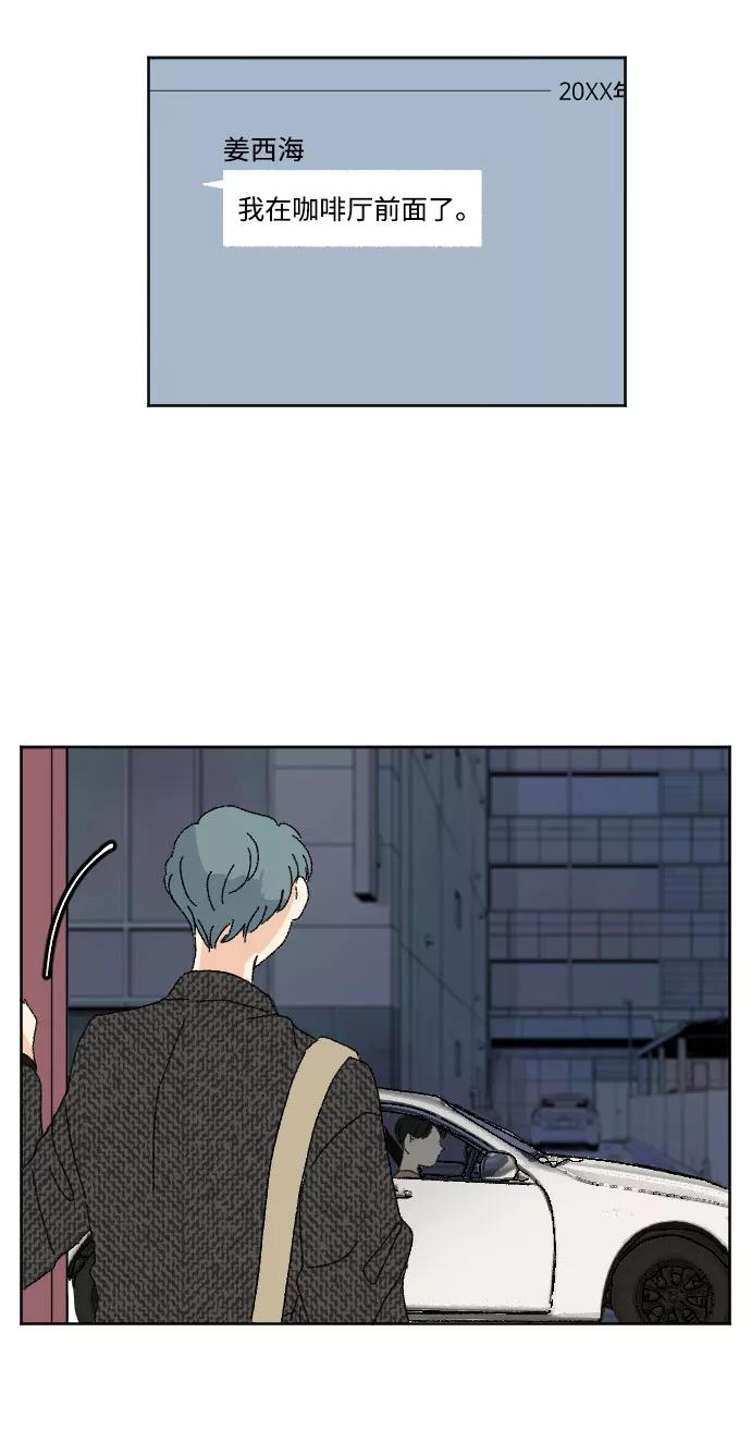 《恋爱萌芽》第43话 第27页