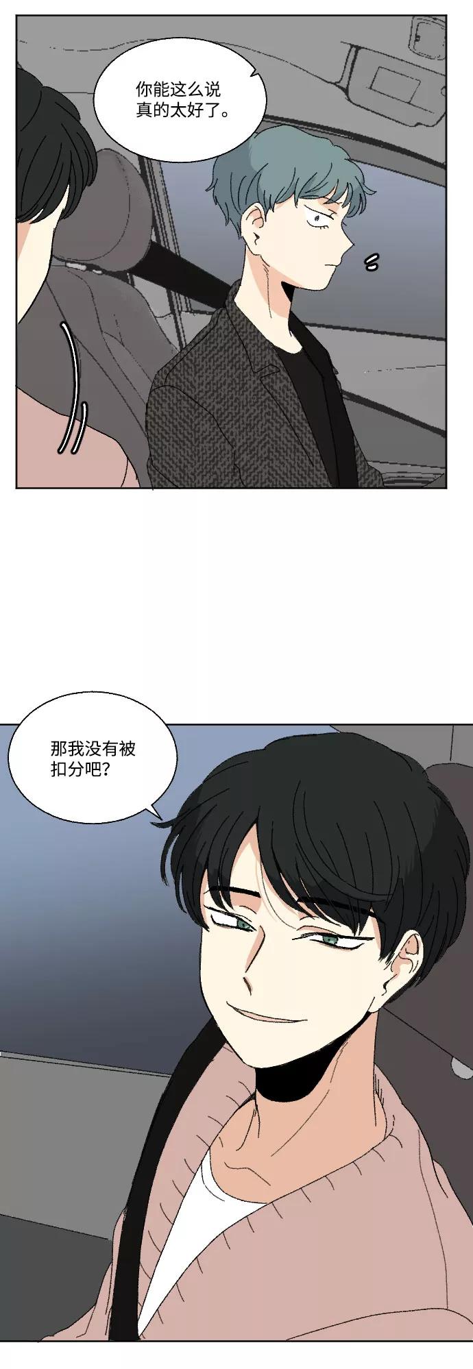 《恋爱萌芽》第43话 第57页