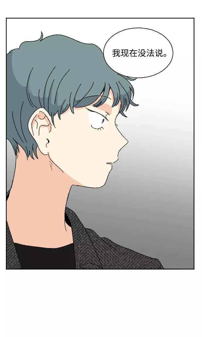 《恋爱萌芽》第43话 第45页