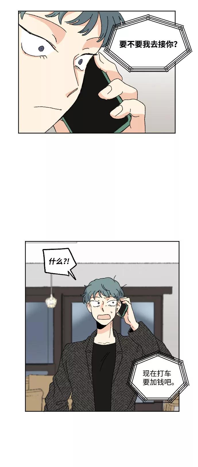 《恋爱萌芽》第43话 第23页