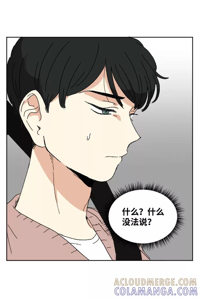 《恋爱萌芽》第43话 第46页