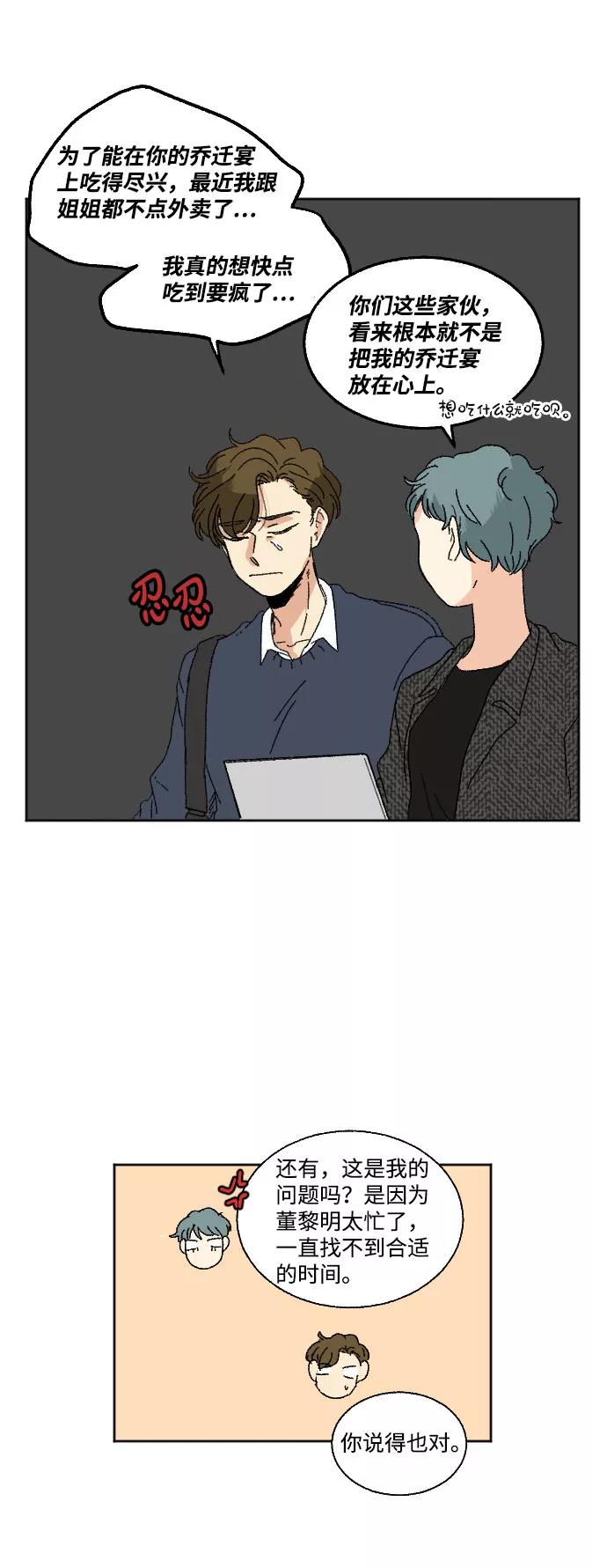 《恋爱萌芽》第43话 第5页