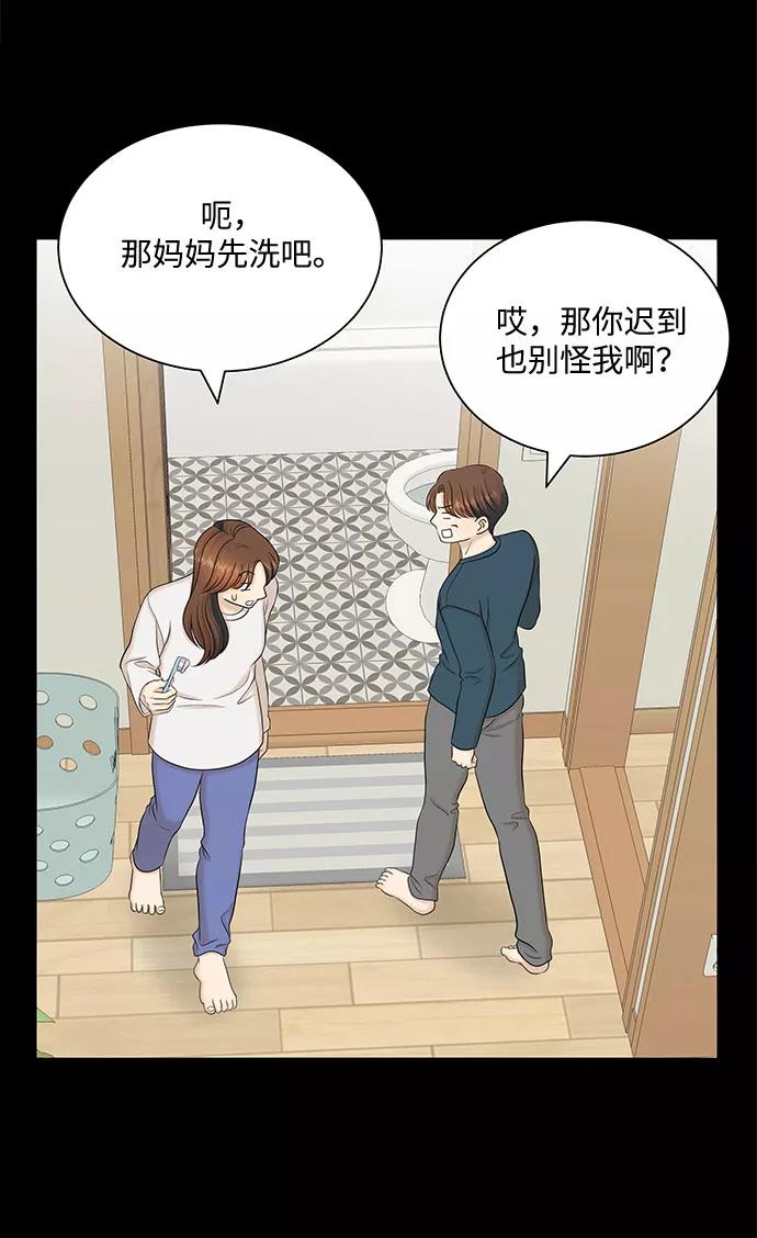 《未婚男女的有效交往》第43话 第60页