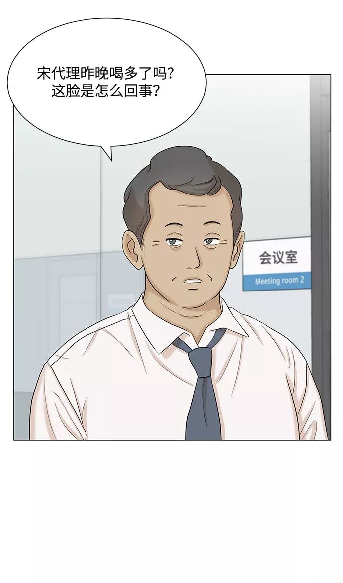 《未婚男女的有效交往》第43话 第32页