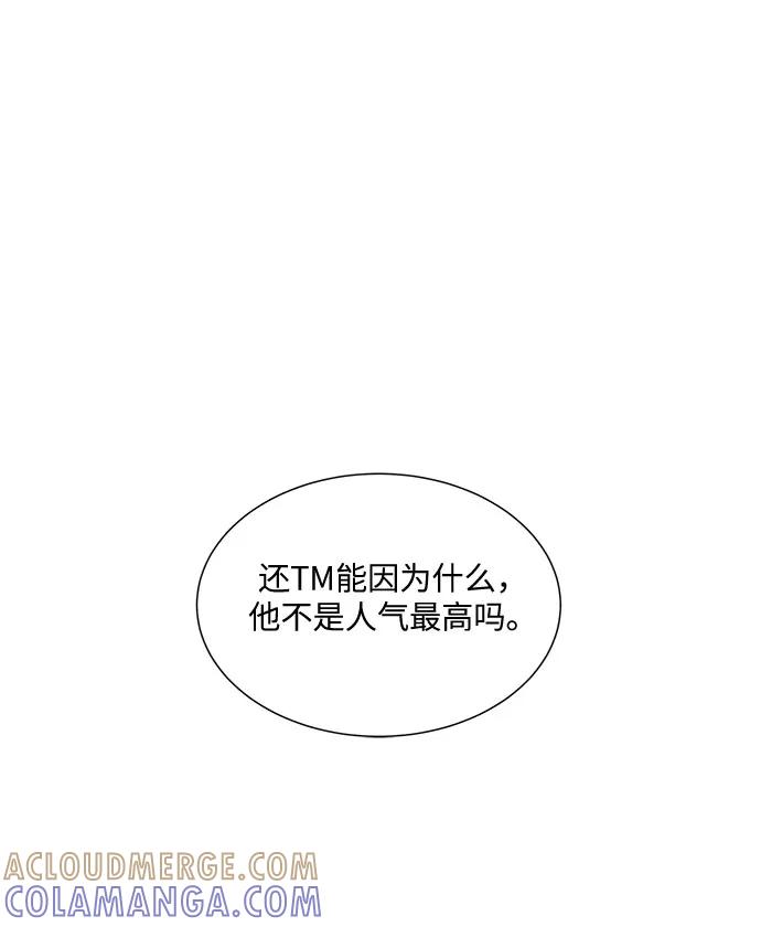 《未婚男女的有效交往》第43话 第10页