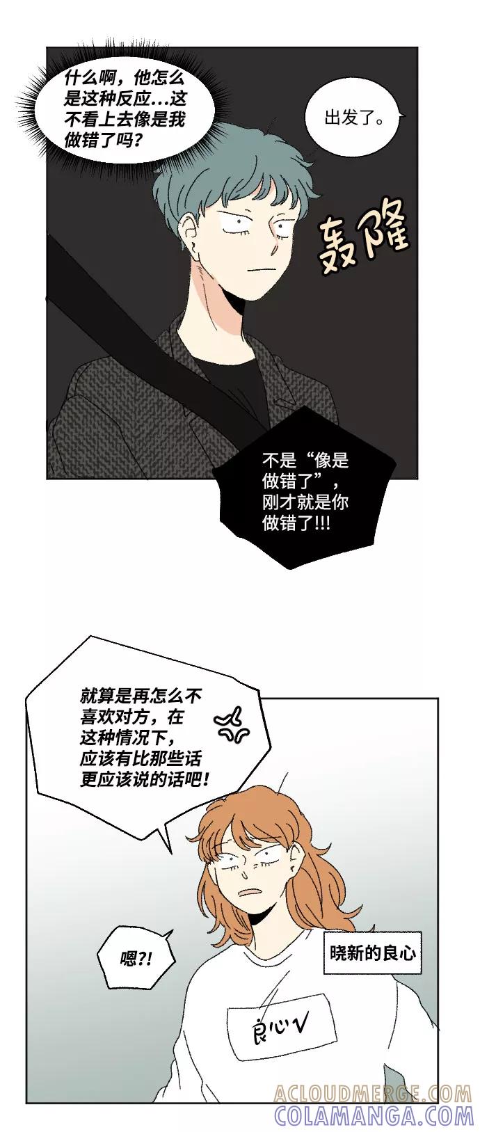 《恋爱萌芽》第43话 第31页
