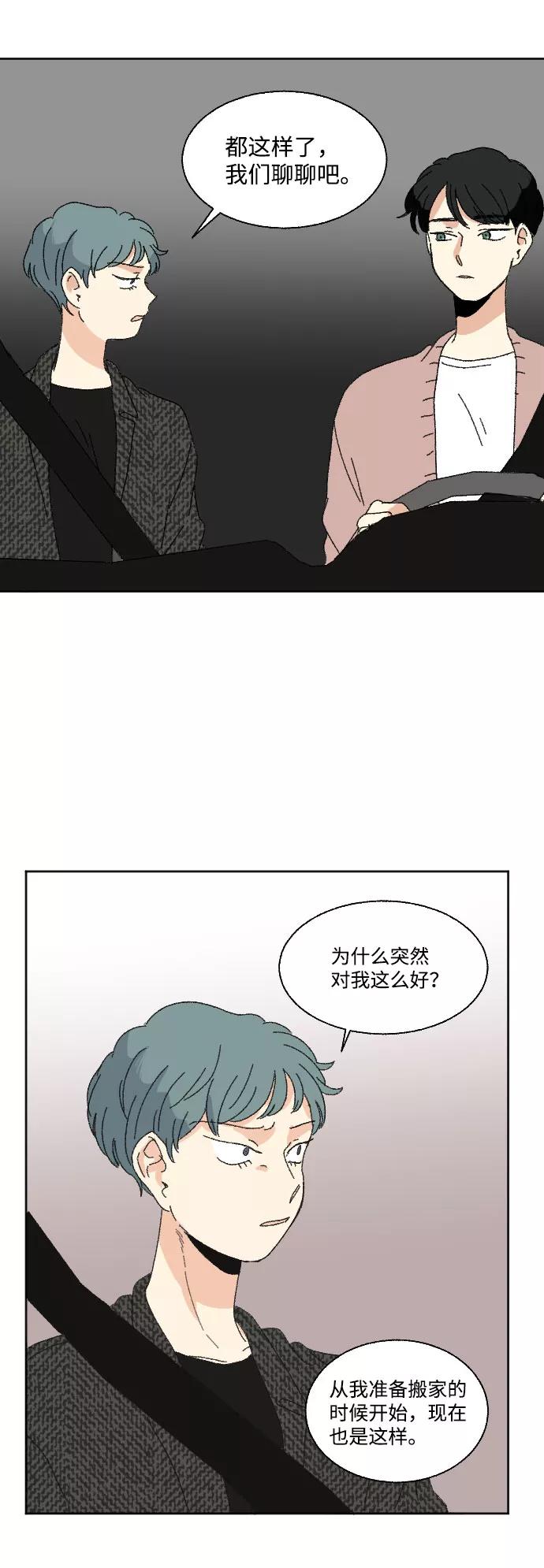 《恋爱萌芽》第43话 第41页