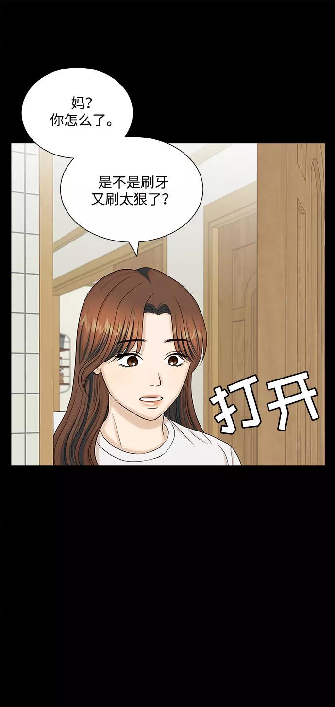 《未婚男女的有效交往》第43话 第68页