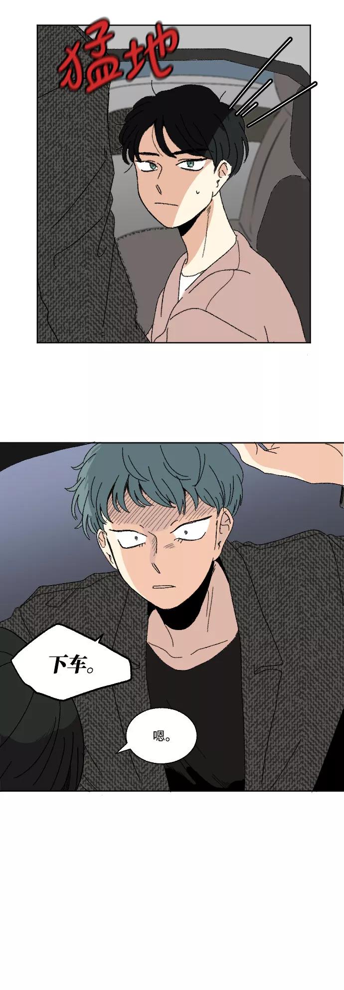 《恋爱萌芽》第43话 第51页