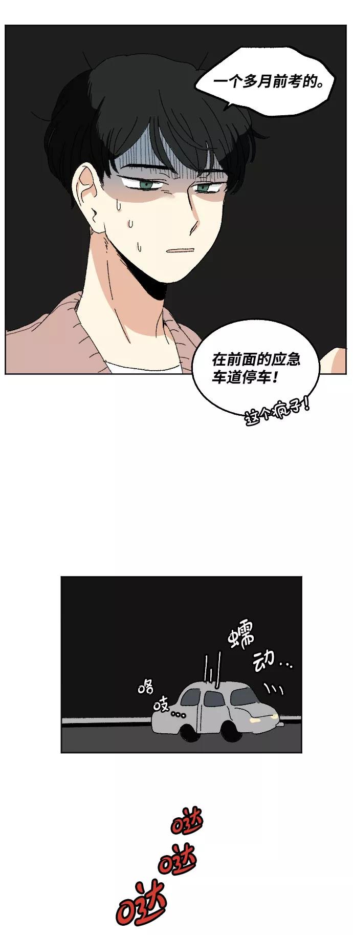 《恋爱萌芽》第43话 第50页