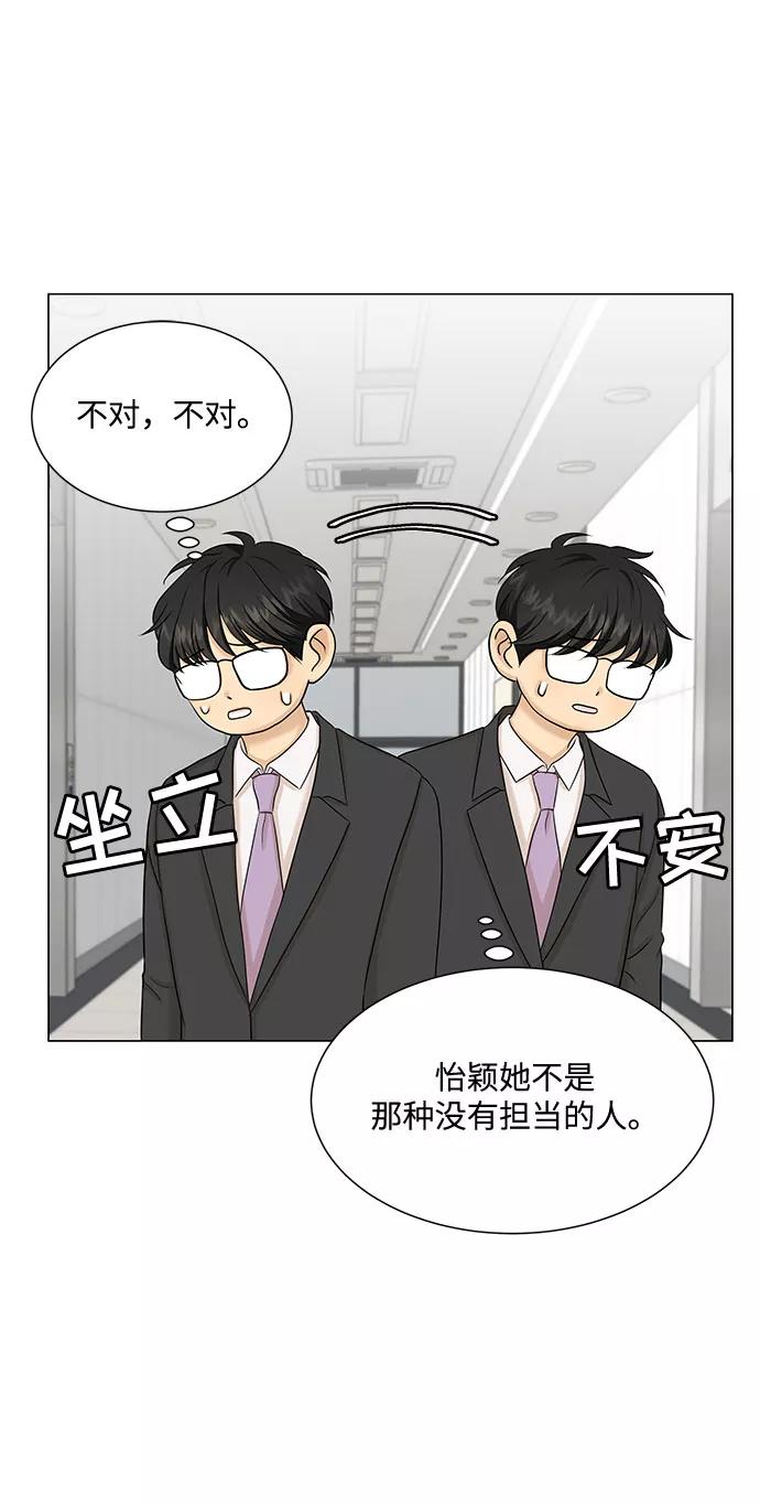 《未婚男女的有效交往》第43话 第44页
