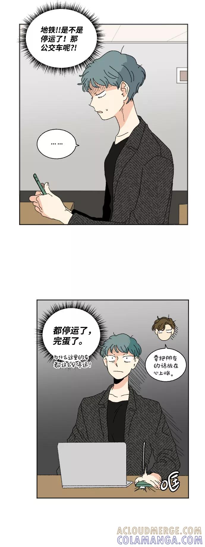 《恋爱萌芽》第43话 第16页