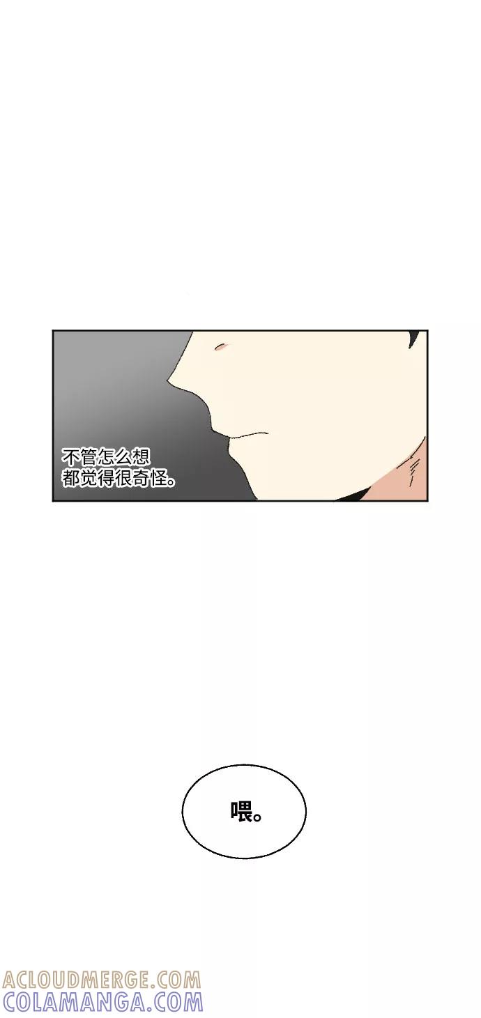 《恋爱萌芽》第43话 第40页
