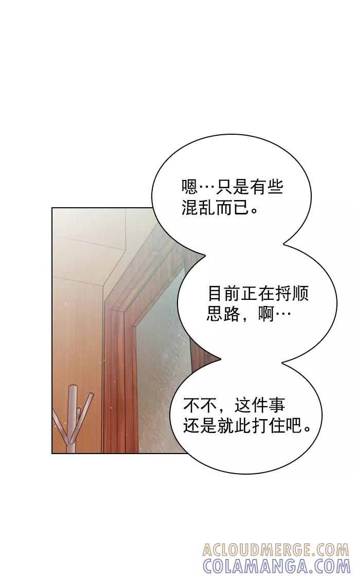 《恋爱播放曲》[第43话] 你该不会没看下一个视频吧？ 第55页