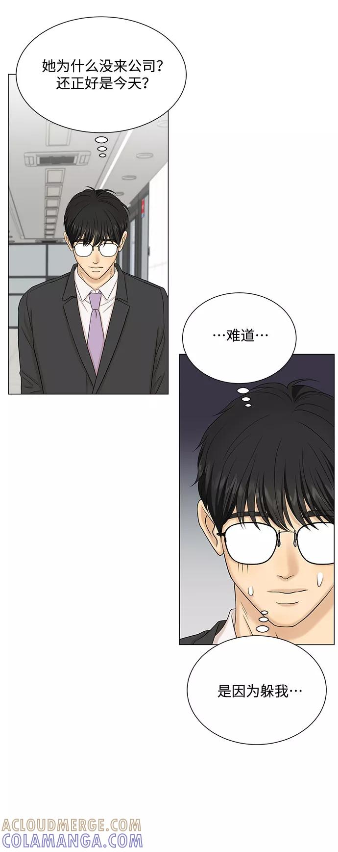 《未婚男女的有效交往》第43话 第43页
