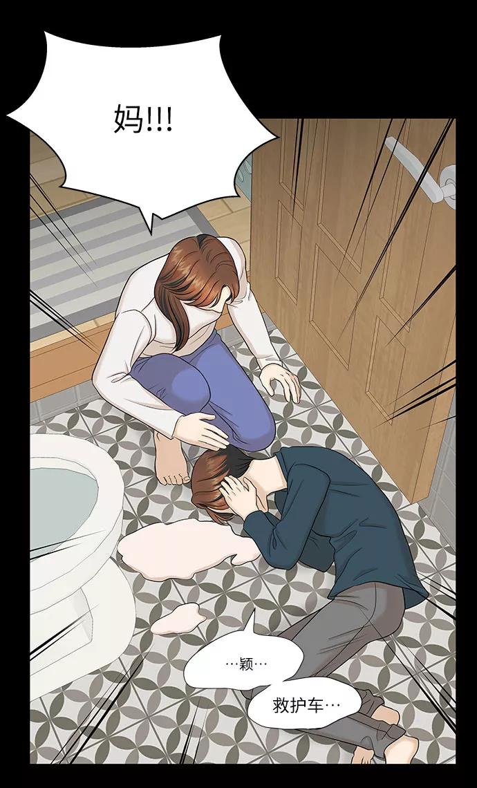 《未婚男女的有效交往》第43话 第71页