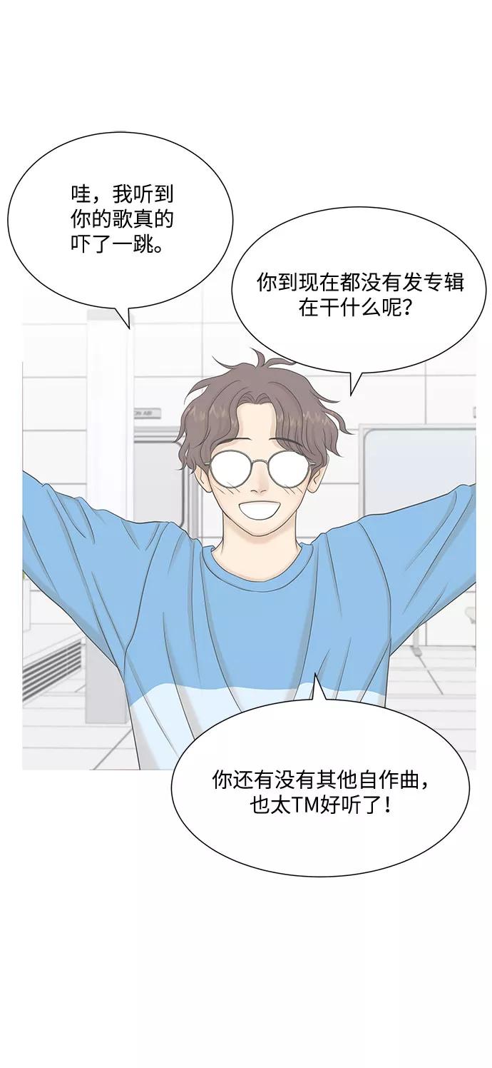 《未婚男女的有效交往》第43话 第12页