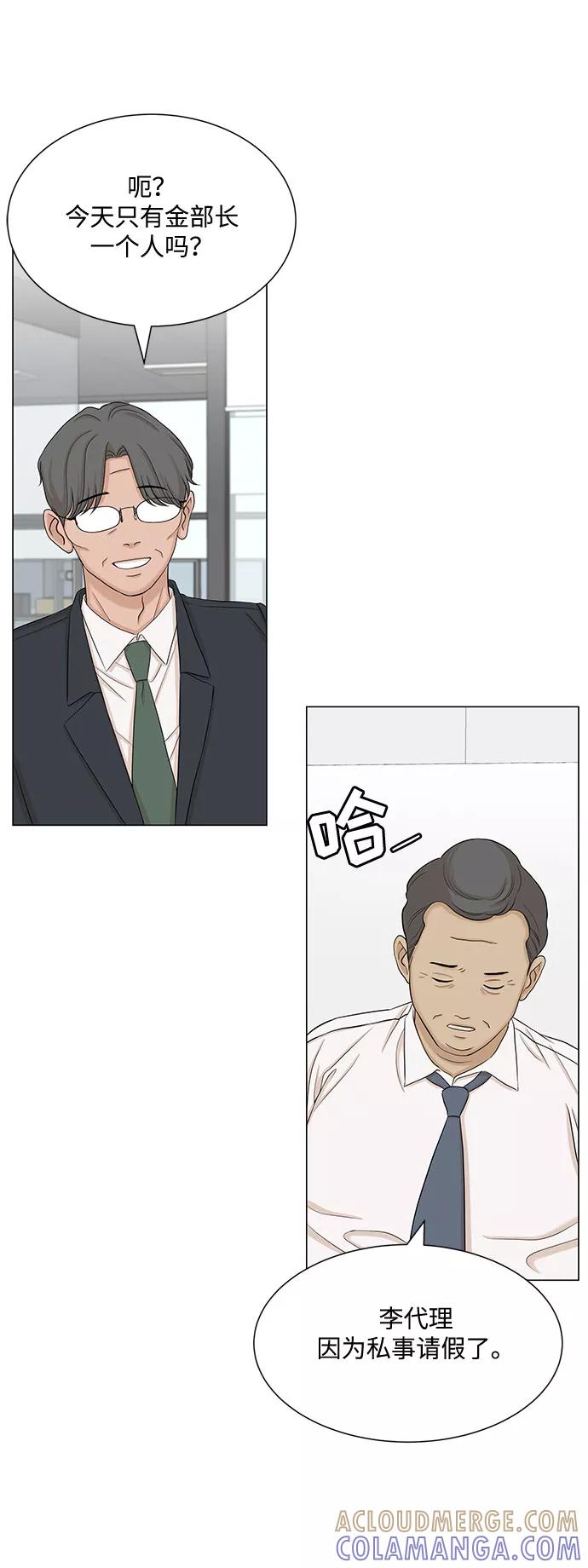 《未婚男女的有效交往》第43话 第34页