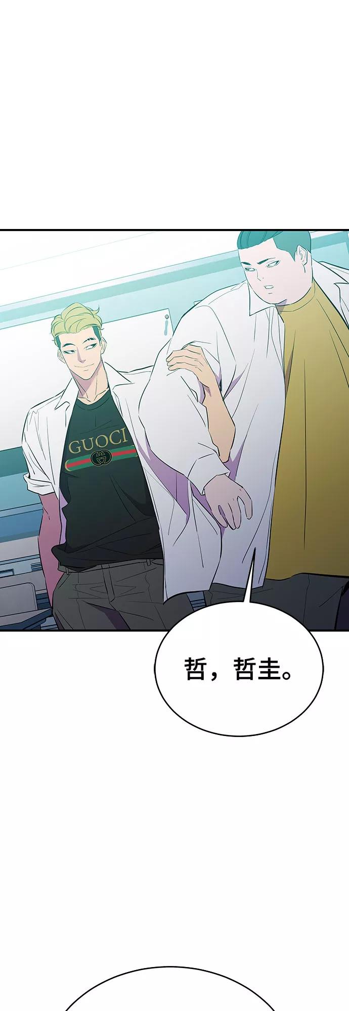《无能恶棍》第43话 第33页