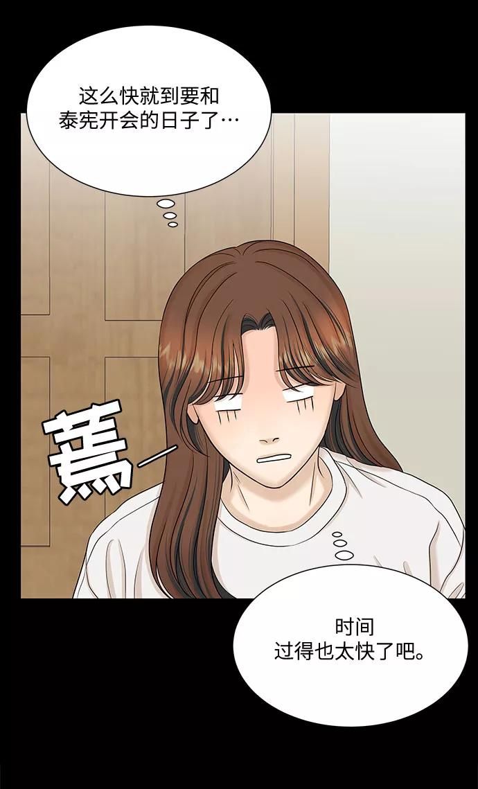 《未婚男女的有效交往》第43话 第63页