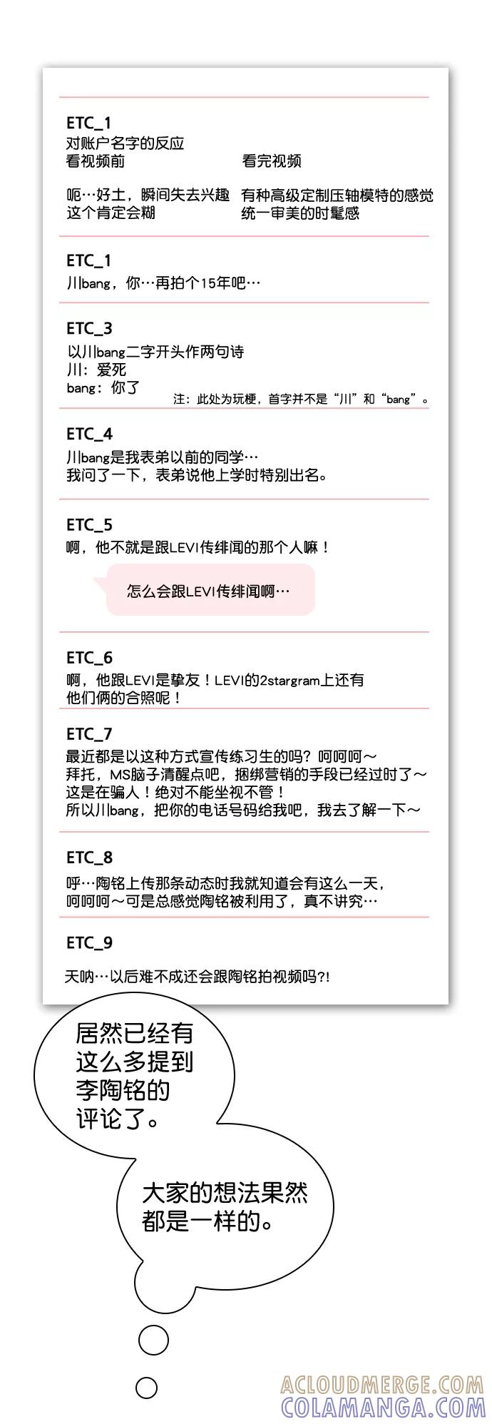 《恋爱播放曲》[第43话] 你该不会没看下一个视频吧？ 第19页