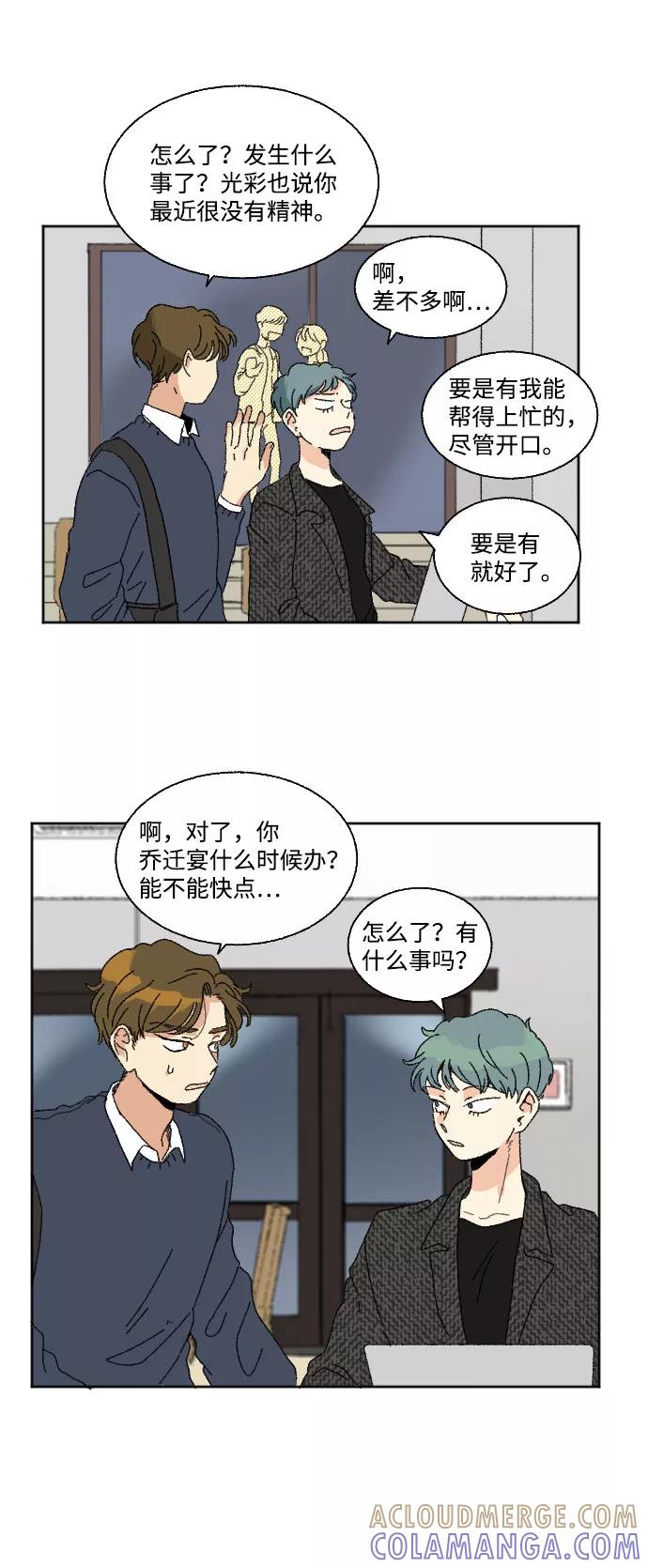《恋爱萌芽》第43话 第4页