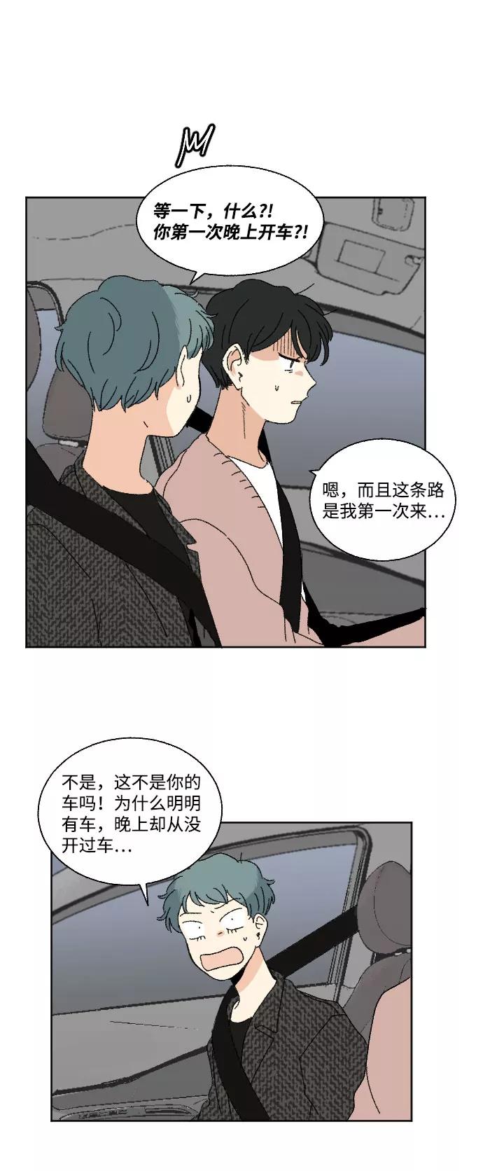 《恋爱萌芽》第43话 第48页