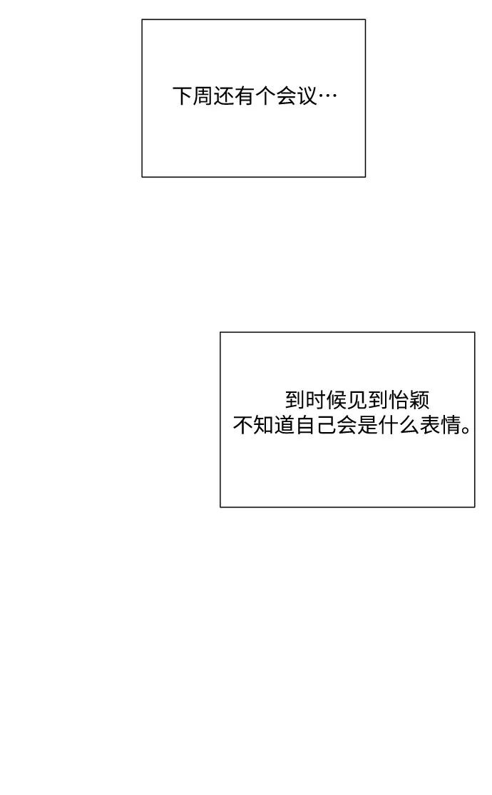 《未婚男女的有效交往》第43话 第5页