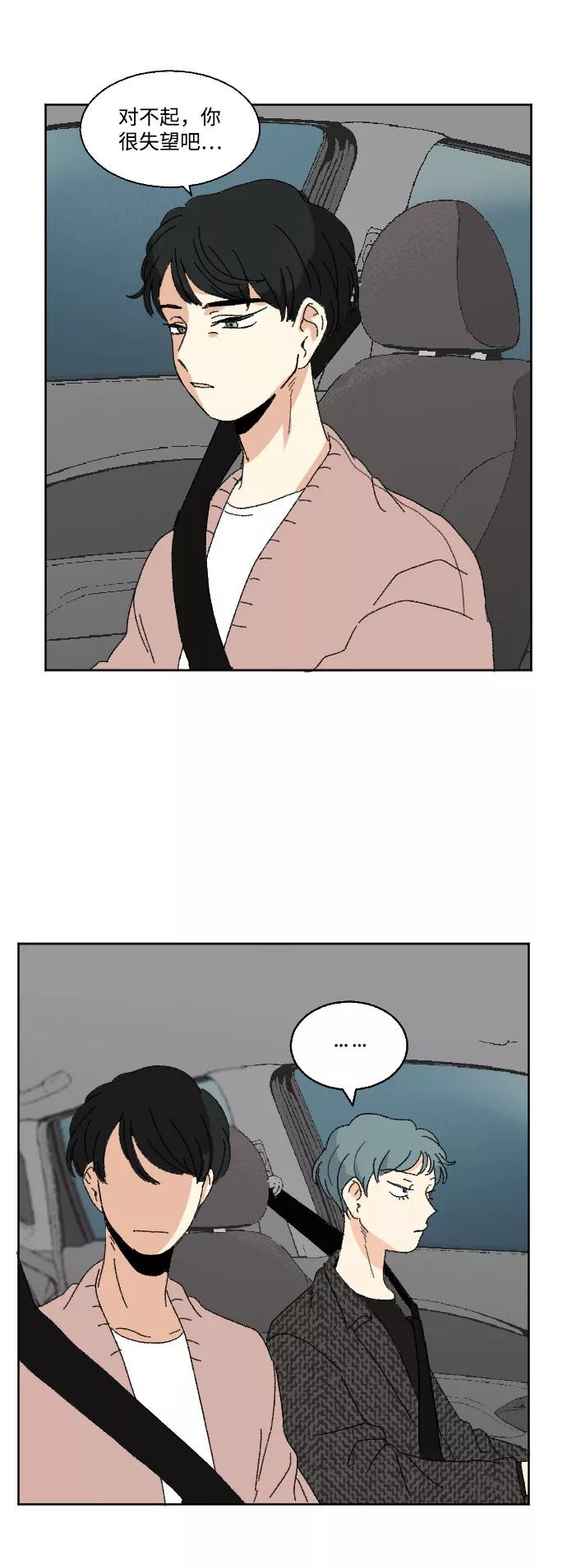 《恋爱萌芽》第43话 第54页