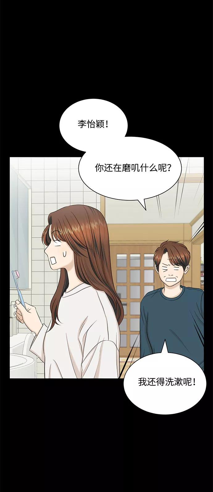 《未婚男女的有效交往》第43话 第59页