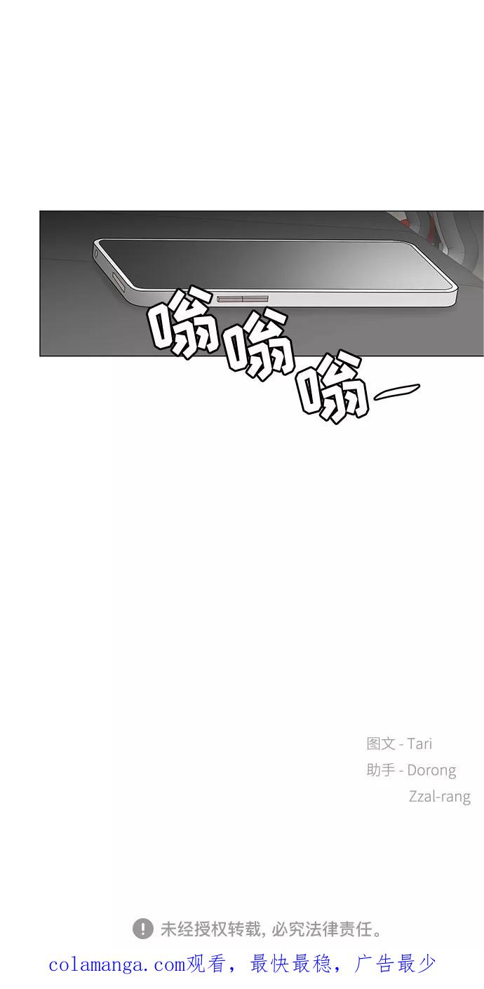 《未婚男女的有效交往》第43话 第75页