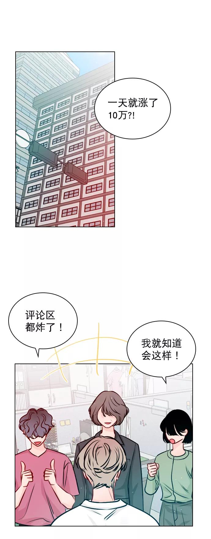 《恋爱播放曲》[第43话] 你该不会没看下一个视频吧？ 第11页