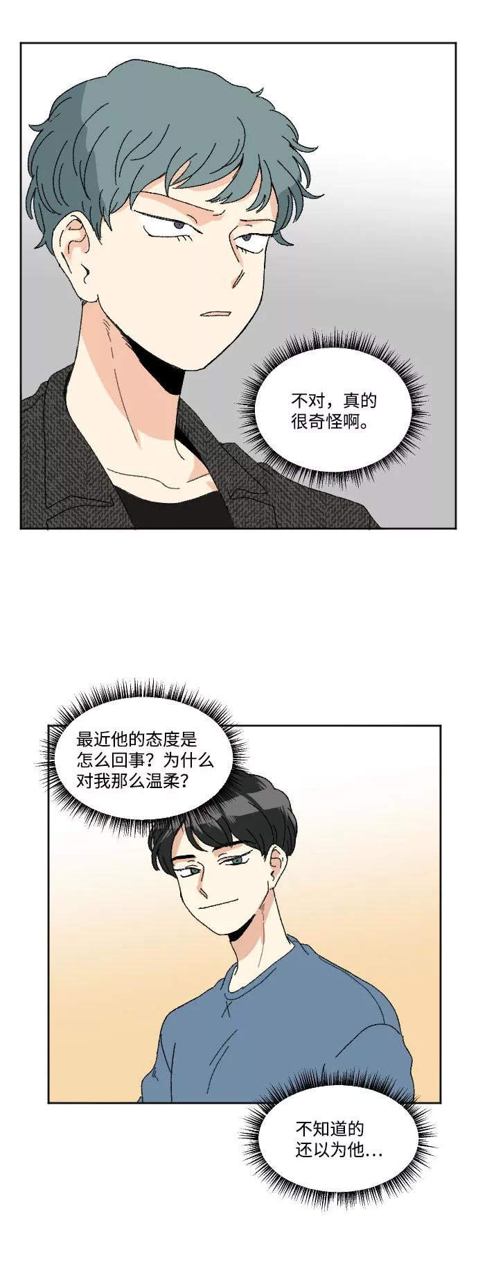 《恋爱萌芽》第43话 第12页