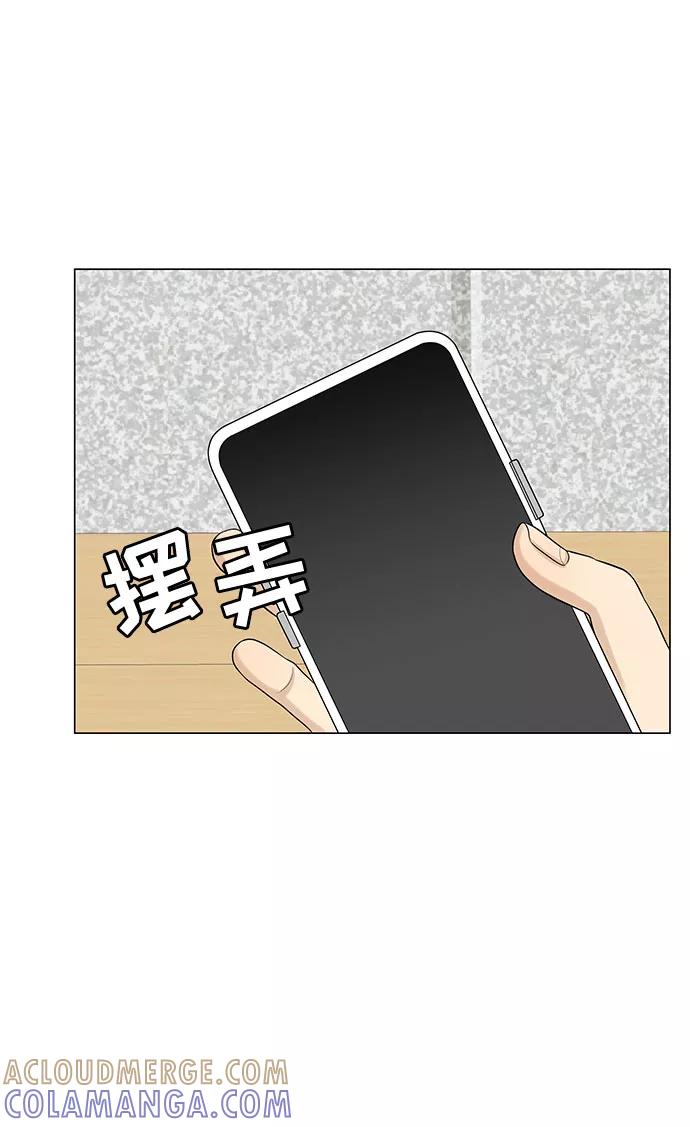 《未婚男女的有效交往》第43话 第25页