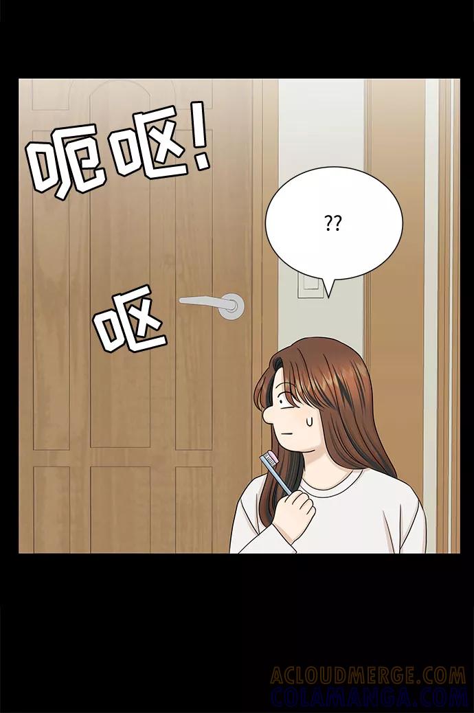 《未婚男女的有效交往》第43话 第67页