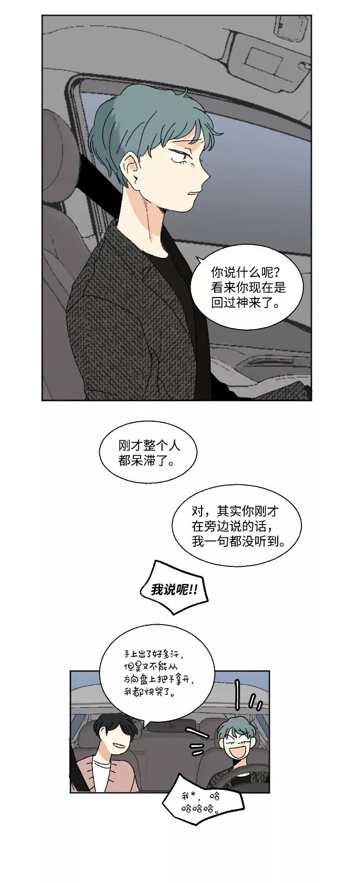 《恋爱萌芽》第43话 第59页