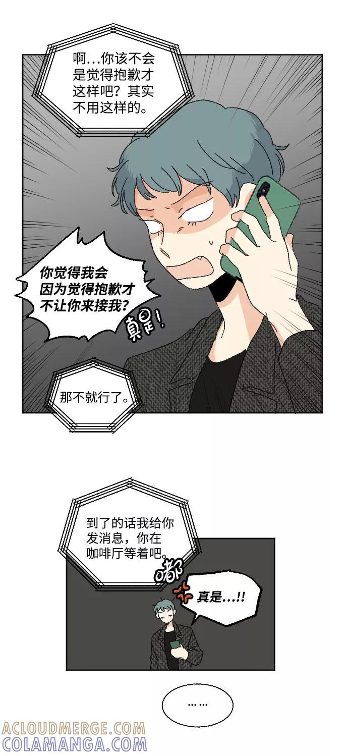 《恋爱萌芽》第43话 第25页