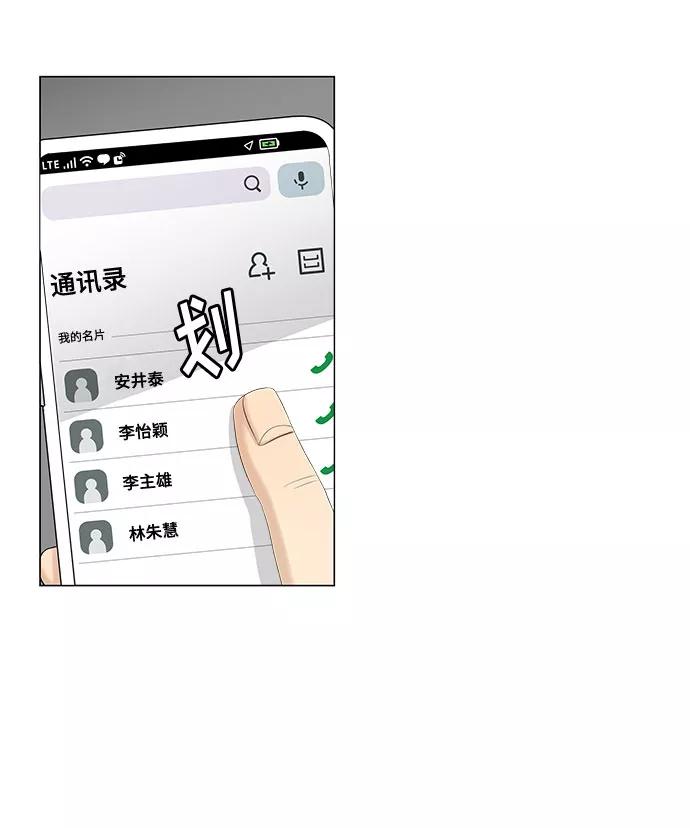 《未婚男女的有效交往》第43话 第27页