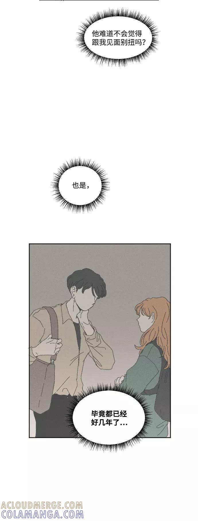 《恋爱萌芽》第43话 第10页
