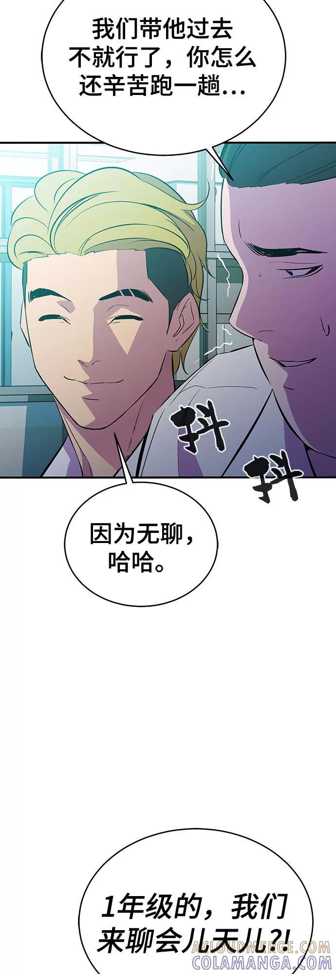 《无能恶棍》第43话 第34页