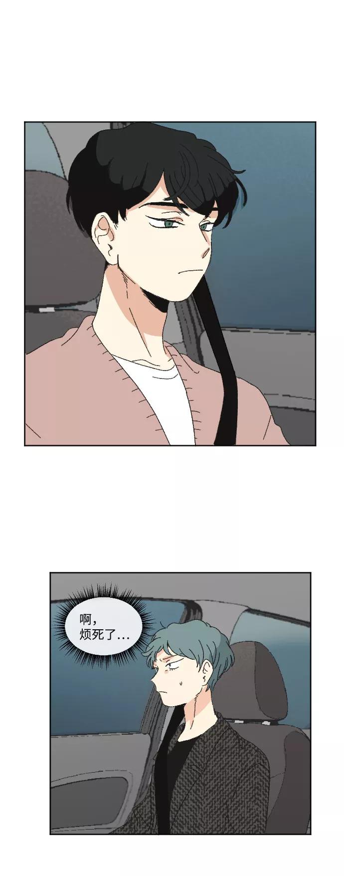 《恋爱萌芽》第43话 第36页