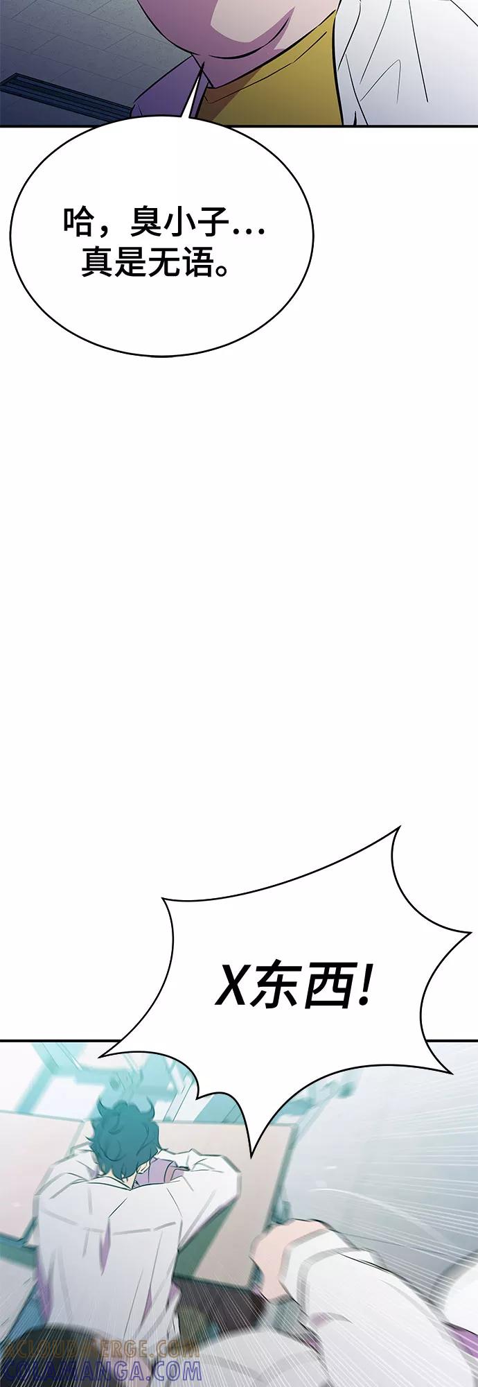 《无能恶棍》第43话 第31页