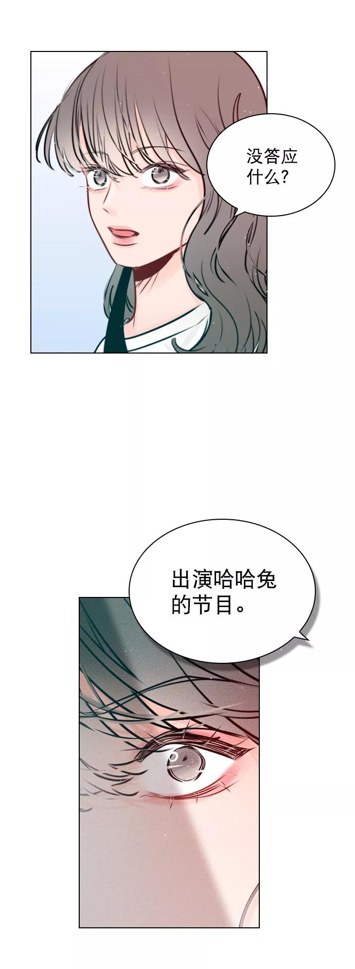 《恋爱播放曲》[第43话] 你该不会没看下一个视频吧？ 第66页
